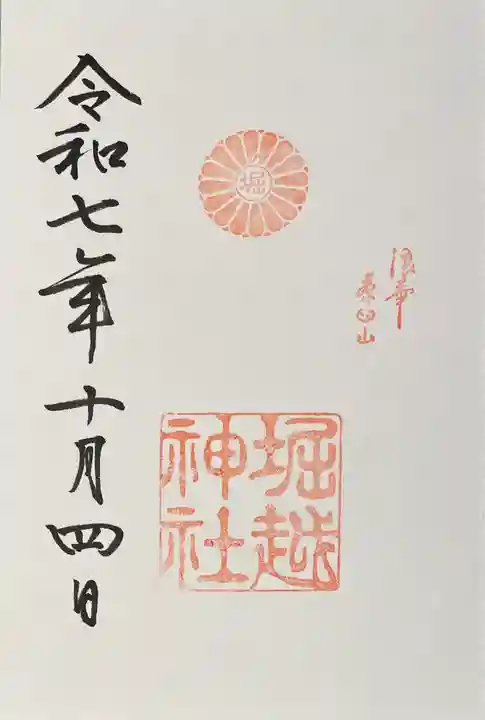 堀越神社(大阪府)