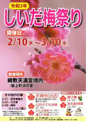 綱敷天満宮(福岡県)