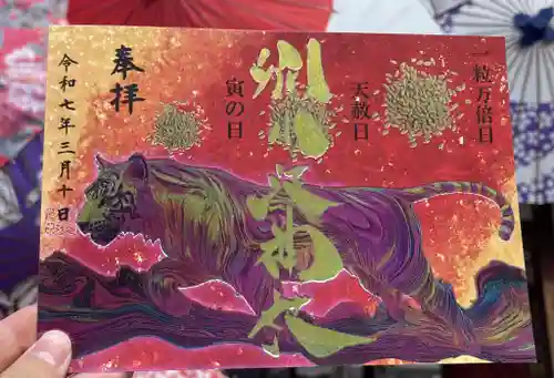 別小江神社の御朱印