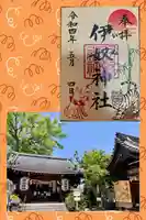 伊奴神社の末社・摂社