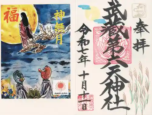 武蔵第六天神社(埼玉県)