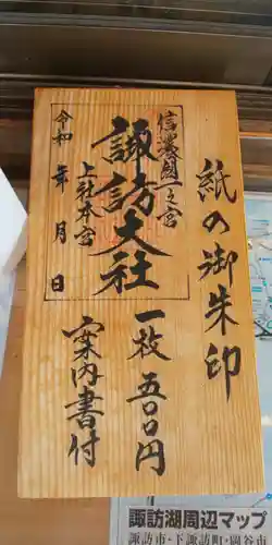 諏訪大社のその他建物