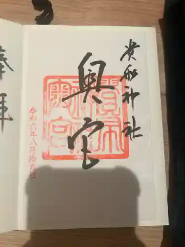 貴船神社(京都府)