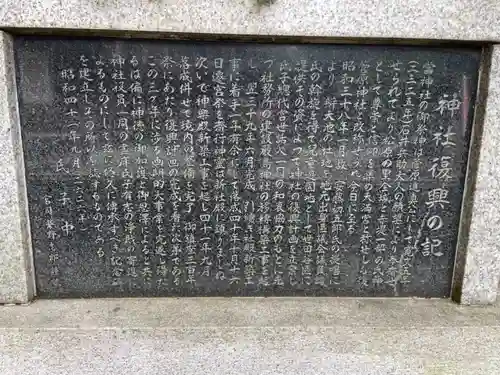 菅原神社の歴史