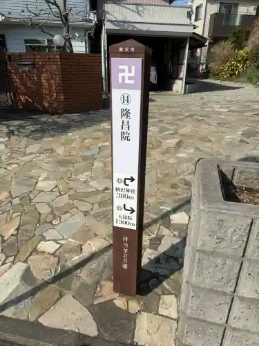 隆昌院の{uncategorized: "未分類", other: "その他", undefined: "問題あり", building: "その他建物", grave: "お墓", sacred_gate: "鳥居", guardian: "狛犬", statue: "像", buddha: "仏像", history: "歴史", nature: "自然", garden: "庭園", animal: "動物", pagoda: "塔", temizu: "手水舎", mountain_gate: "山門・神門", sanctuary: "本殿・本堂", subordinate: "末社・摂社", art: "芸術", scenery: "景色", jizo: "地蔵", ema: "絵馬", goshuin: "御朱印", omikuji: "おみくじ", items: "授与品その他", amulet: "お守り", goshuincho: "御朱印帳", eats: "食事", festival: "お祭り", votive_dance: "神楽", shichigosan: "七五三参", wedding: "結婚式", experience: "体験その他", initially: "初詣", around: "周辺", anti_infection: "感染症対策"}