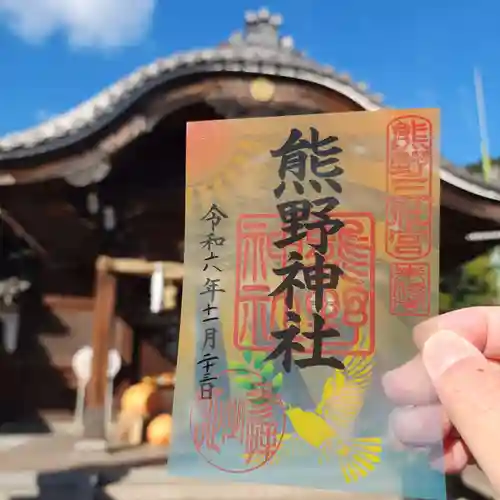 東海市熊野神社の御朱印