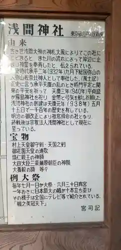 篠崎浅間神社の歴史