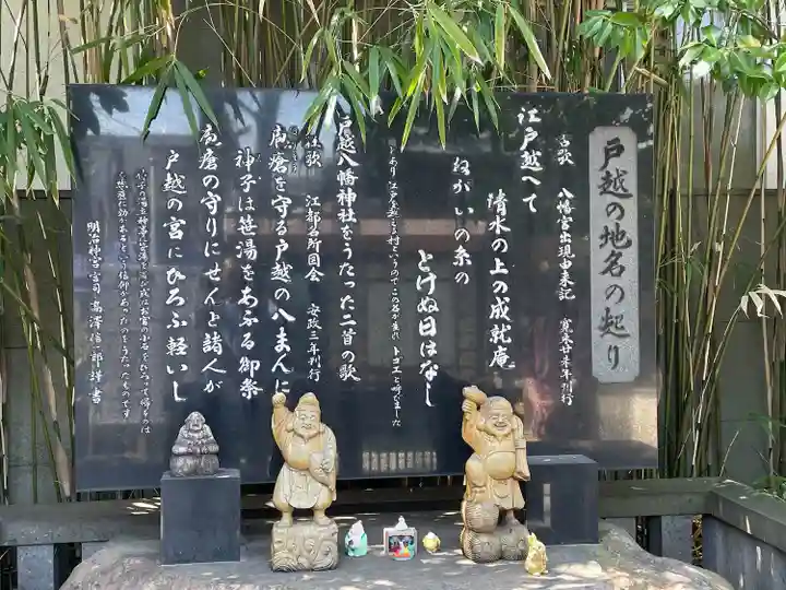 戸越八幡神社(東京都)