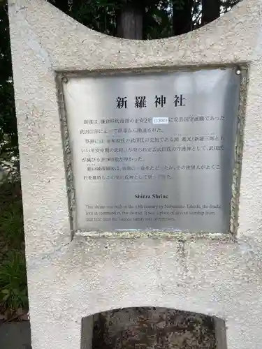 新羅神社(広島県)