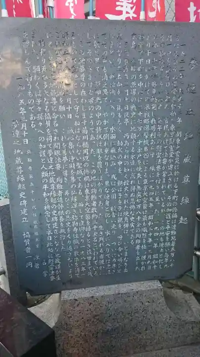 夢違之地蔵尊の歴史