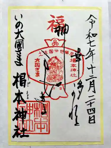 椙本神社(高知県)