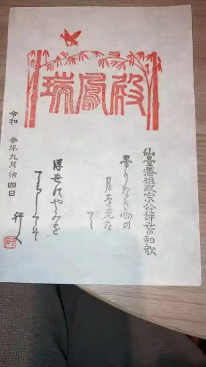 瑞鳳寺の御朱印