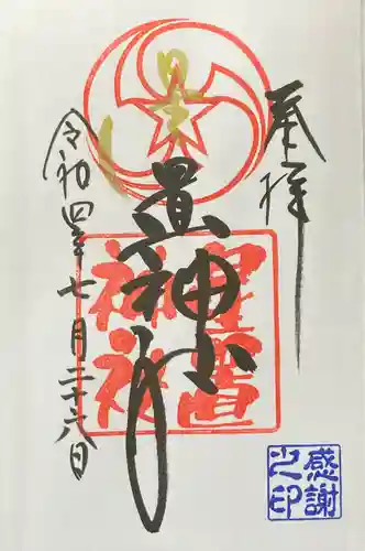 星置神社(北海道)