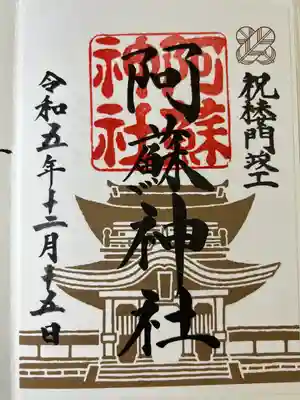 阿蘇神社(熊本県)