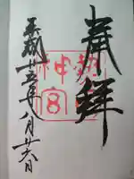 熱田神宮の御朱印