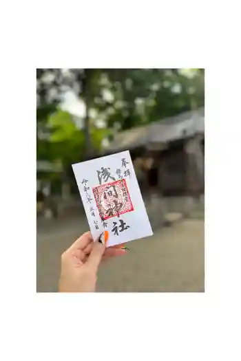 浅間神社の御朱印 2026年05月