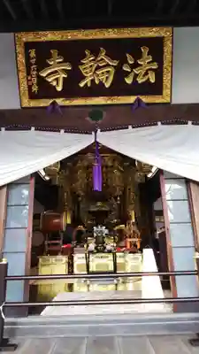 法輪寺の本殿・本堂