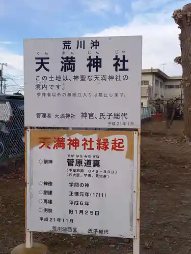 天満神社(茨城県)