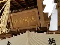 大神神社のその他建物
