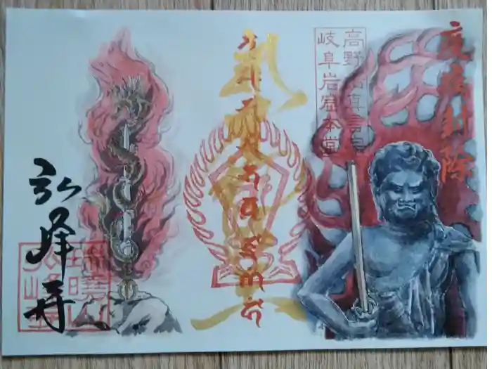 岩戸弘法弘峰寺の御朱印