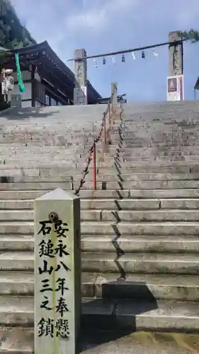 石鎚神社 口之宮 本社(愛媛県)