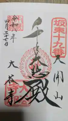 書置き　専用の御朱印帳があれば　書き込んでもらえるそうです
