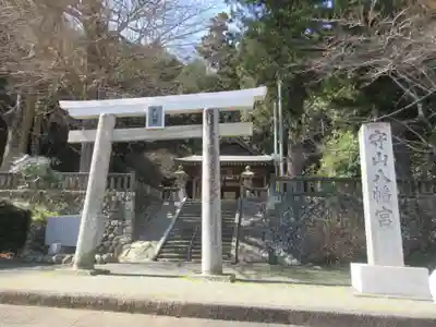 守山八幡宮(静岡県)