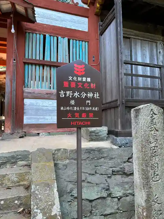 吉野水分神社(吉野町)のその他建物