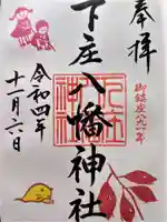 下庄八幡神社(福岡県)