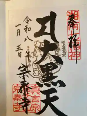 宗泰寺(神奈川県)