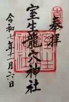 室生龍穴神社(奈良県)