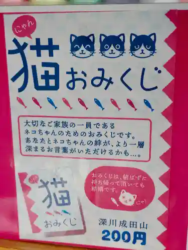 成田山深川不動堂（新勝寺東京別院）(東京都)