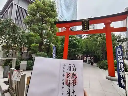 福徳神社（芽吹稲荷）の御朱印