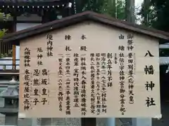 中筋八幡神社の歴史