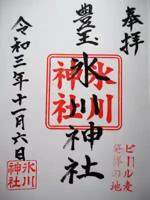 初穂料五百円です。