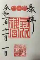 氣比神宮(福井県)