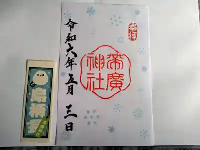 書置き御朱印ですが、シマエナガのシールもいただけて良かったです