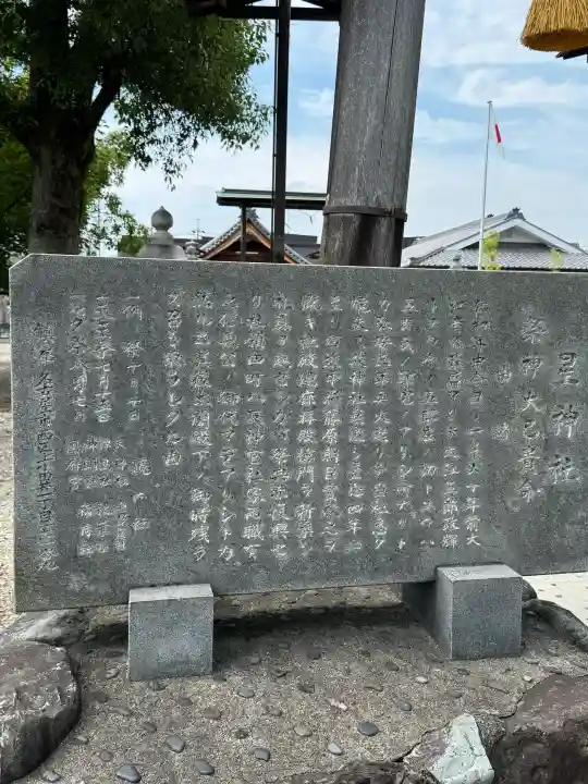 星神社(愛知県)