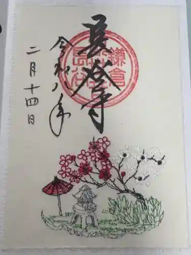 長谷寺の御朱印