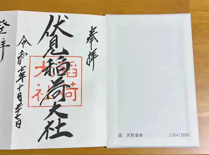 伏見稲荷大社(京都府)