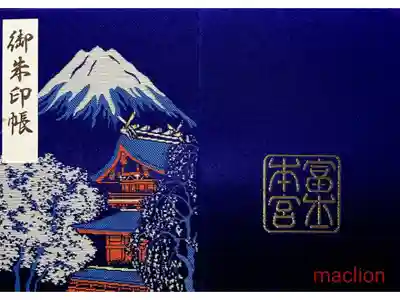 浅間神社巡り一冊目。
