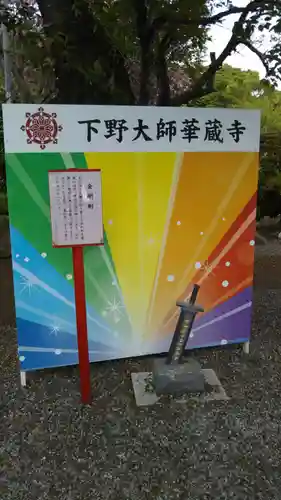 下野大師華蔵寺のその他建物