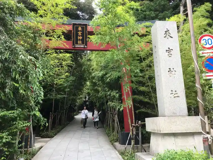 來宮神社(静岡県)