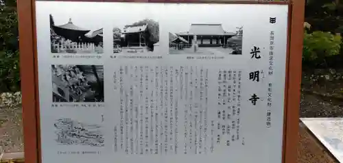 光明寺（粟生光明寺）の歴史