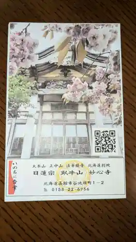 妙心寺の授与品その他