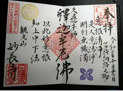 写経マラソン納経之証