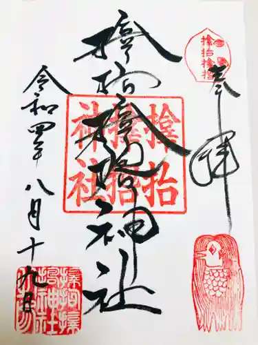 サムハラ神社の御朱印