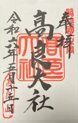 高良大社(福岡県)