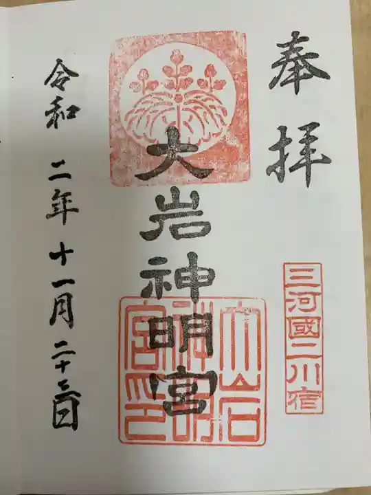 大岩神明宮の御朱印