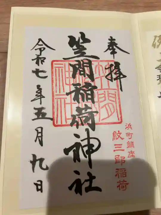 笠間稲荷神社 東京別社(東京都)